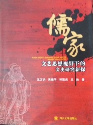 儒家文艺思想视野下的
