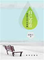 自己看看