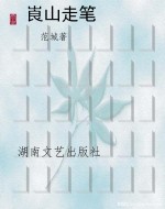 崀山走笔