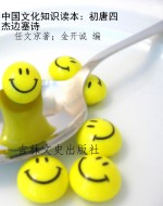 中国文化知识读本：初唐