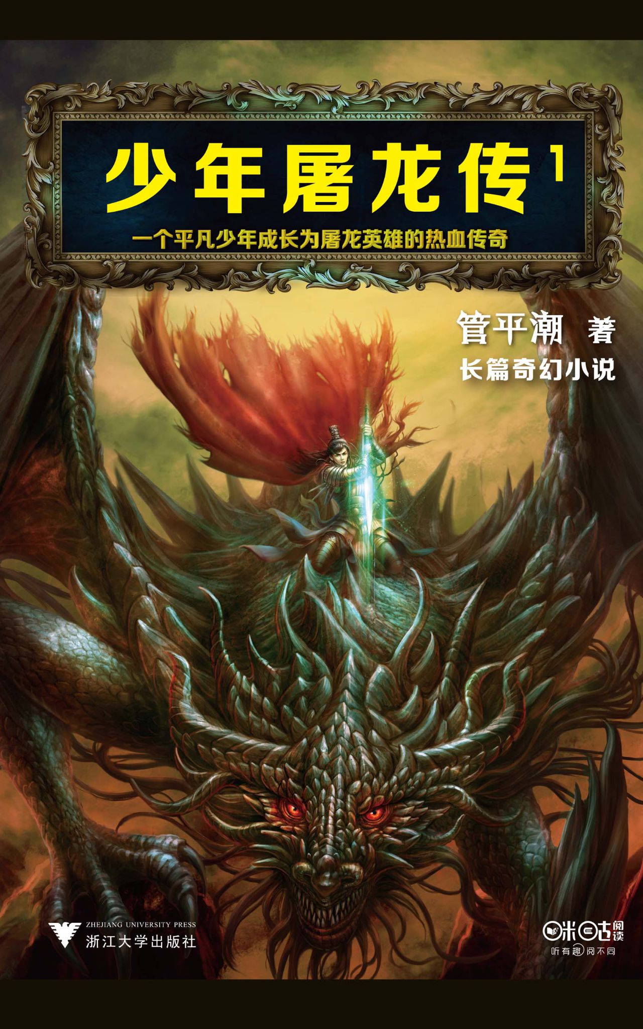 少年屠龙传合集（套装共