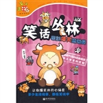 笑话丛林：幽默爆笑总动