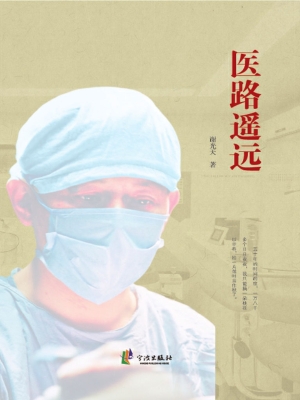 医路遥远