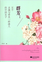 群芳——五个灵魂与香
