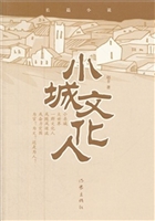 小城文化人