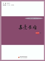 享受苦难
