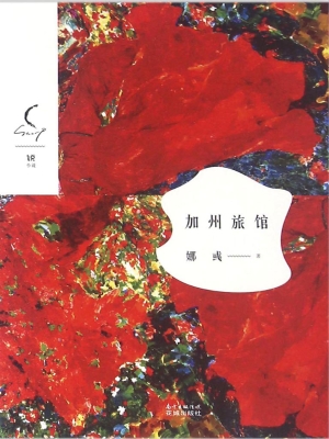 加州旅馆