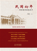 民国初年——辛亥革命