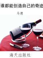 谁都能创造自己的奇迹