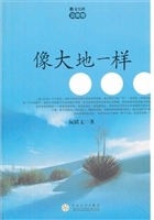 像大地一样