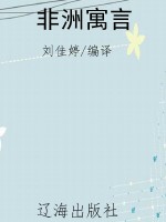 非洲寓言