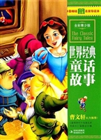 世界经典童话故事