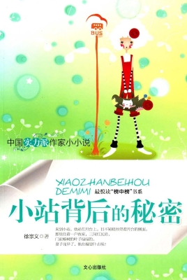 小站背后的秘密