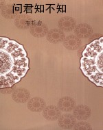 问君知不知