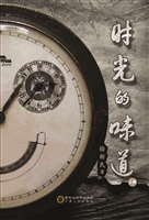 时光的味道