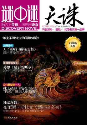 谜中迷·天诛
