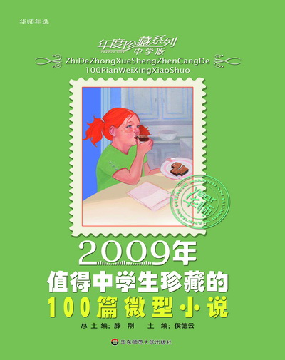 2009年值得中学生珍藏