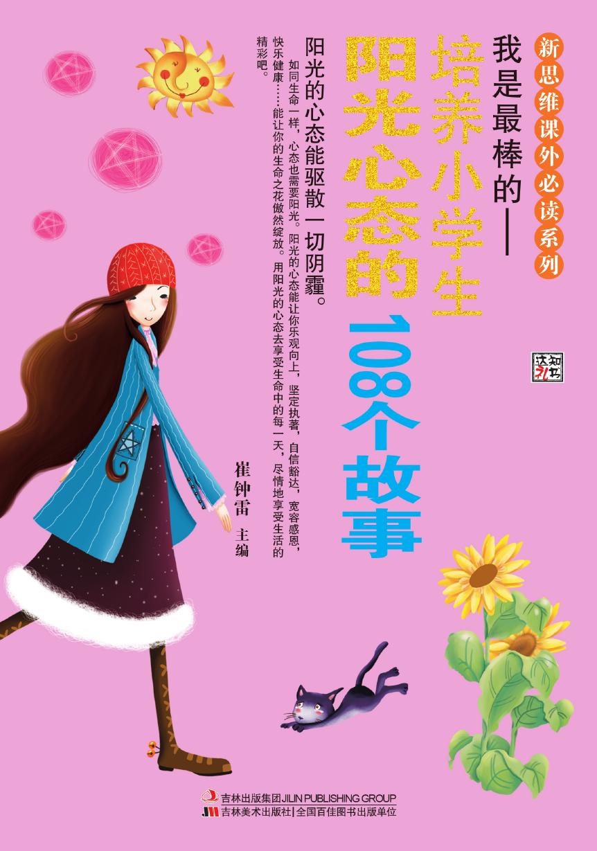 我是最棒的——培养小