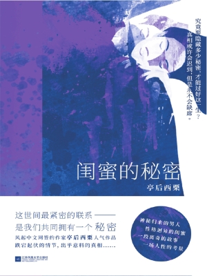 闺蜜的秘密