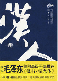 汉人