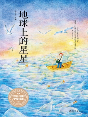地球上的星星