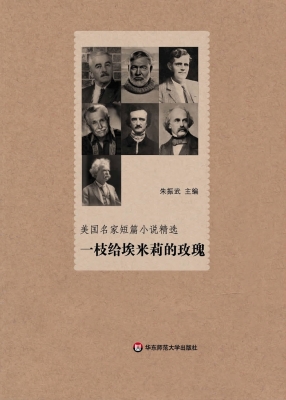 一枝给埃米莉的玫瑰