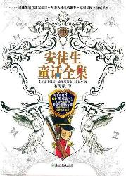 安徒生童话(中)