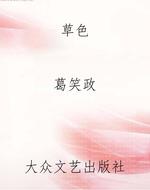 草色