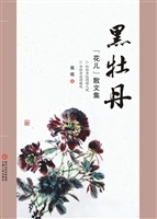 黑牡丹