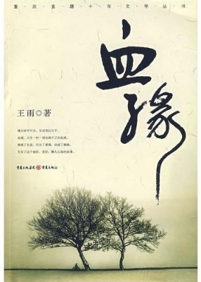 血缘