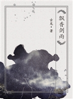 飘香剑雨