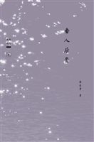 番人后裔