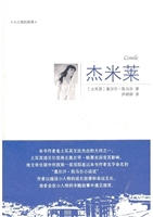 杰米莱