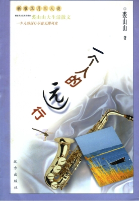 一个人的远行