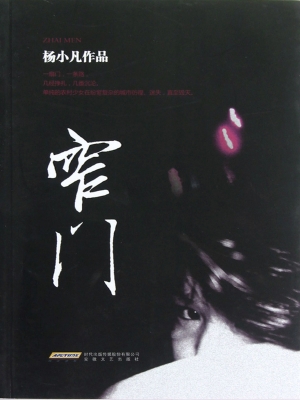 窄门