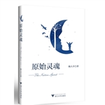 原始灵魂
