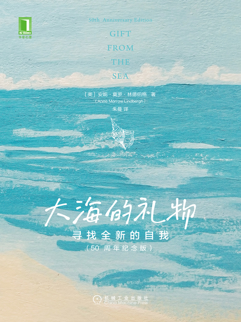 大海的礼物：寻找全新的