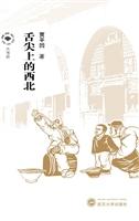 舌尖上的西北