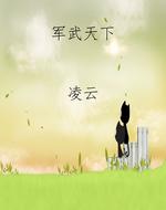 军武天下