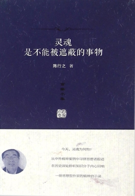 灵魂是不能被遮蔽的事