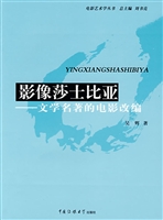 影像莎士比亚——文学