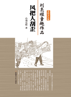 风把人刮歪