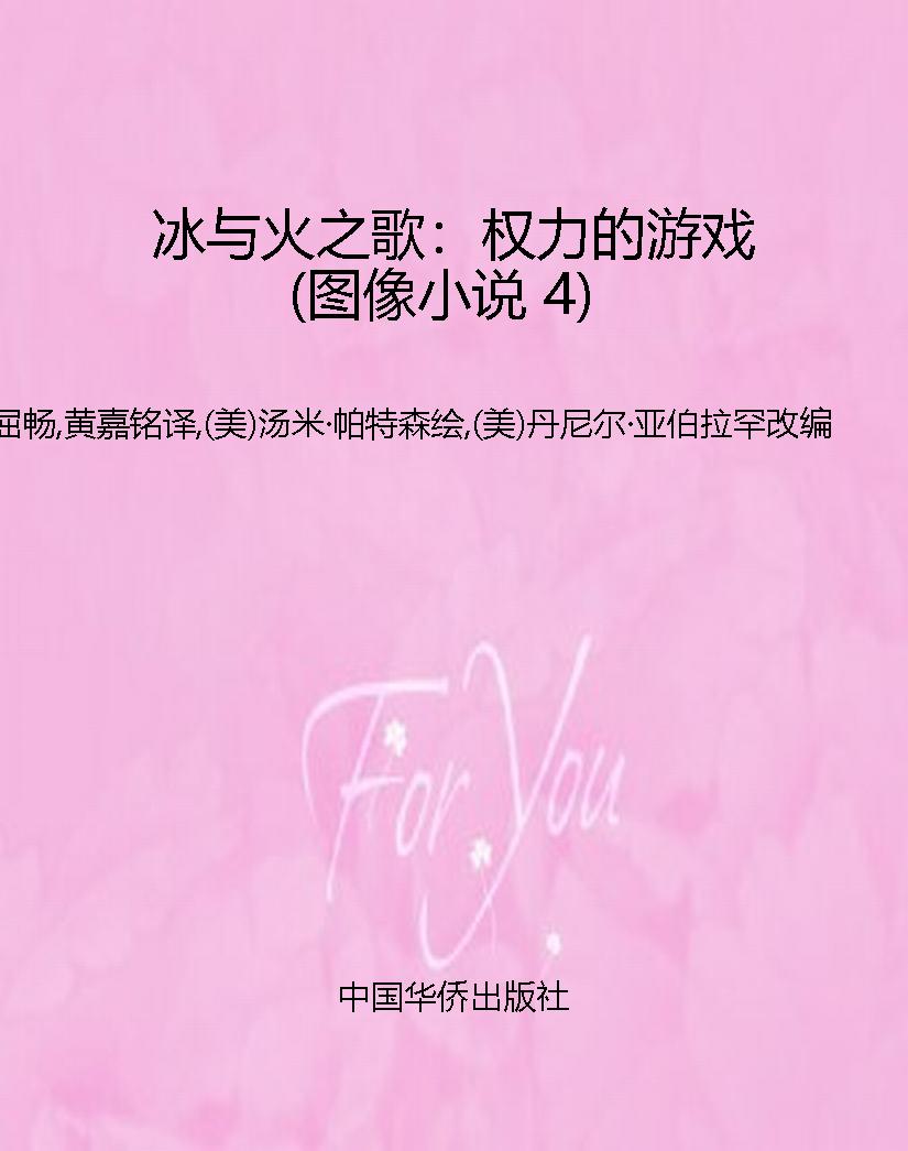 冰与火之歌：权力的游戏