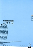 心灵之依