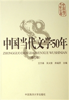 中国当代文学50年