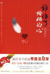 谁伤了婚姻的心