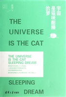 宇宙是猫咪酣睡的梦