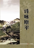 诗咏原平