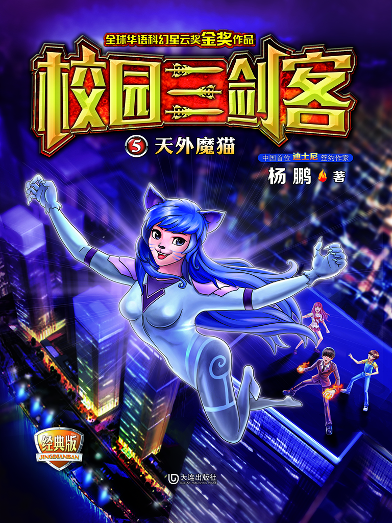 天外魔猫