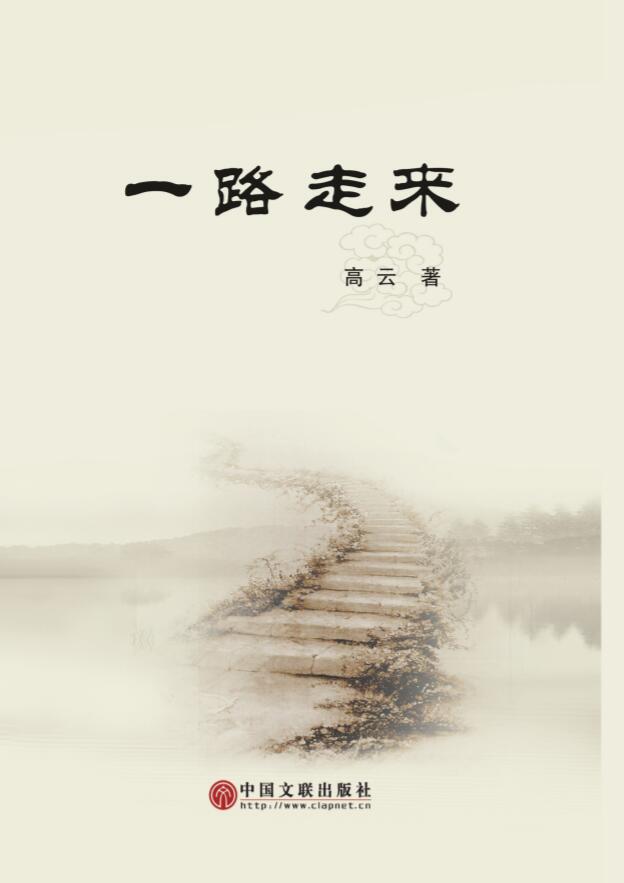 一路走来